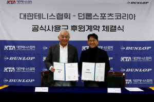 대한테니스협회, 던롭과 공식구 후원 계약 체결…2030년 2월까지
