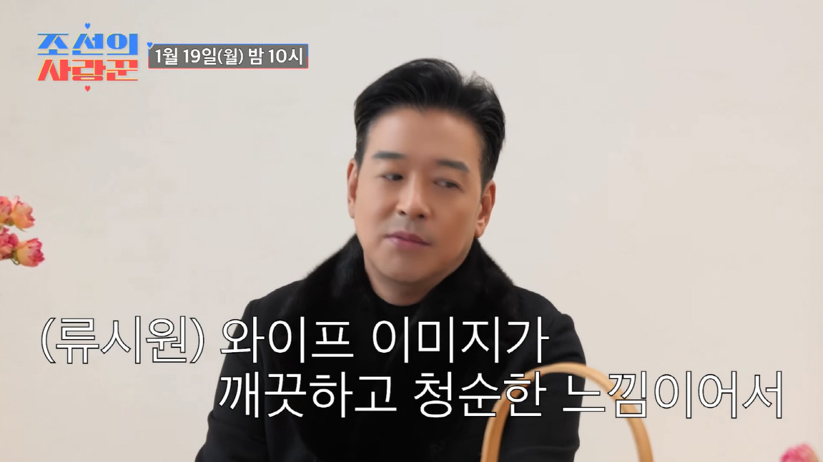 류시원, 연예인 미모 '19세 연하' ♥아내 자랑 "깨끗하고 청순한 느낌…