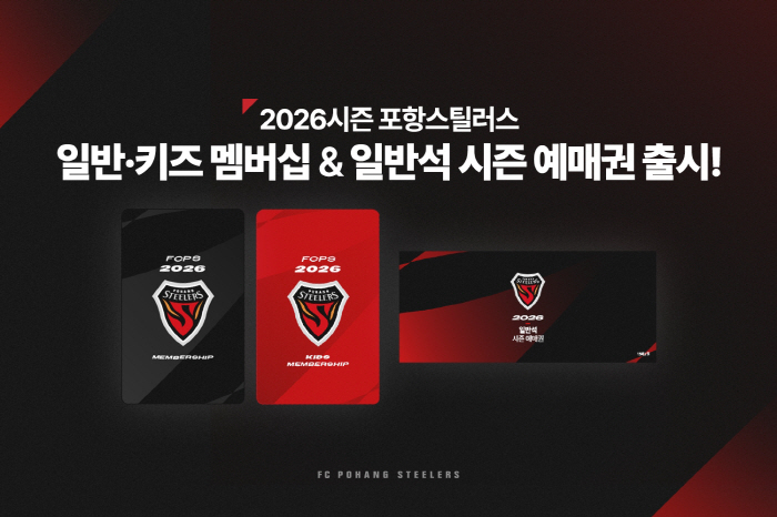 'K리그1부터 ACL까지' 포항스틸러스, 멤버십-일반석 시즌 예매권 출시!