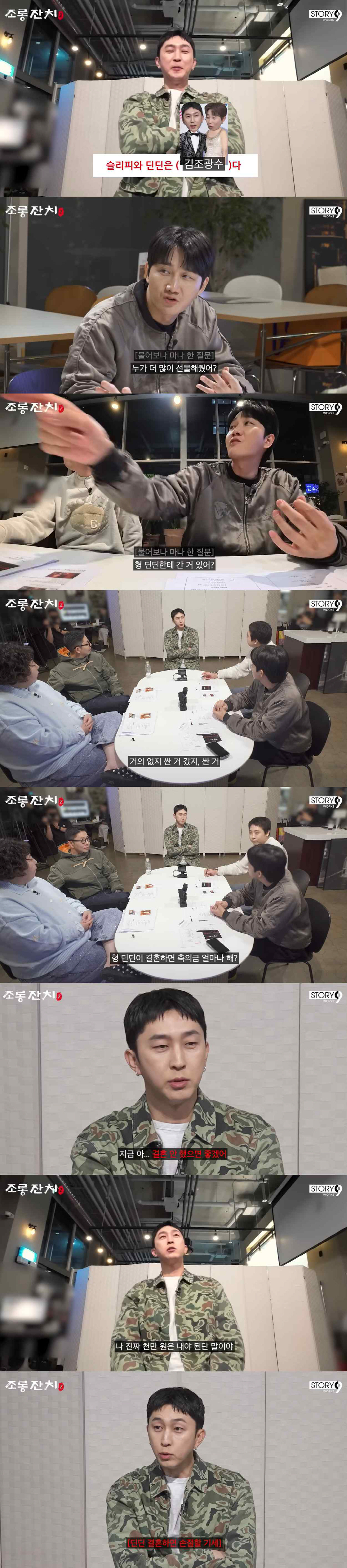 슬리피 "딘딘 결혼하면 축의금 1000만원, 솔직히 안했으면 좋겠다"(조…