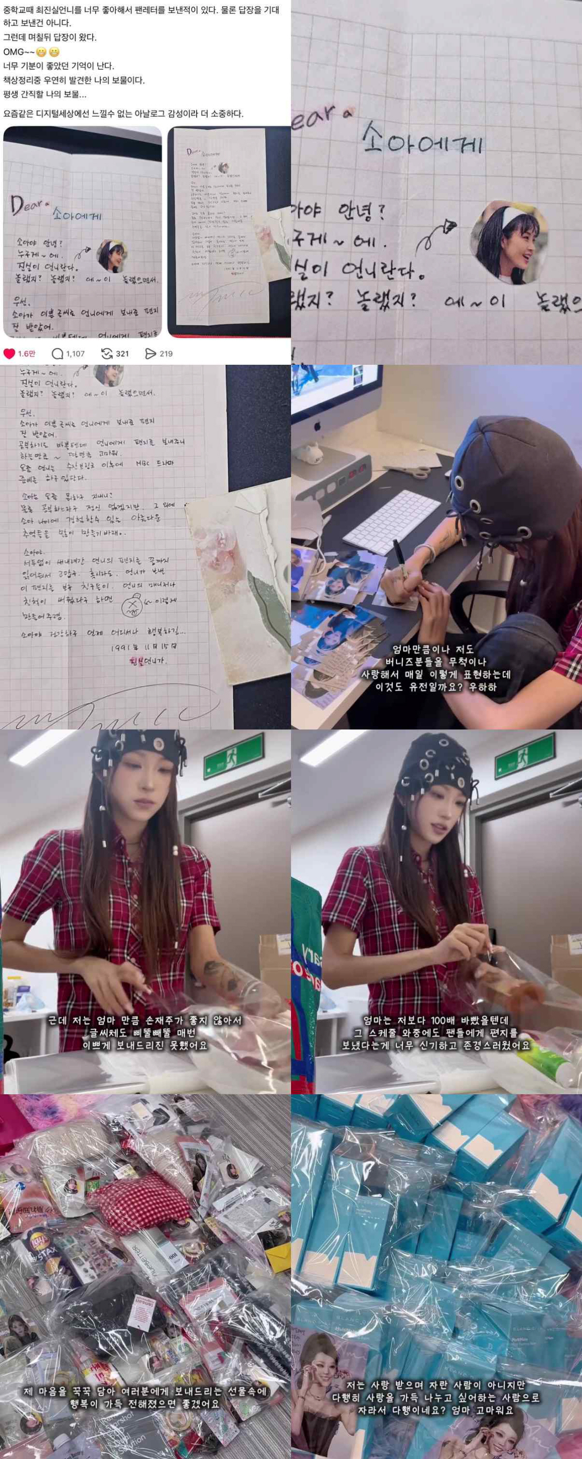 최준희, 故 최진실 35년 전 편지에 뭉클 "난 사랑 받으며 크진 못했지…