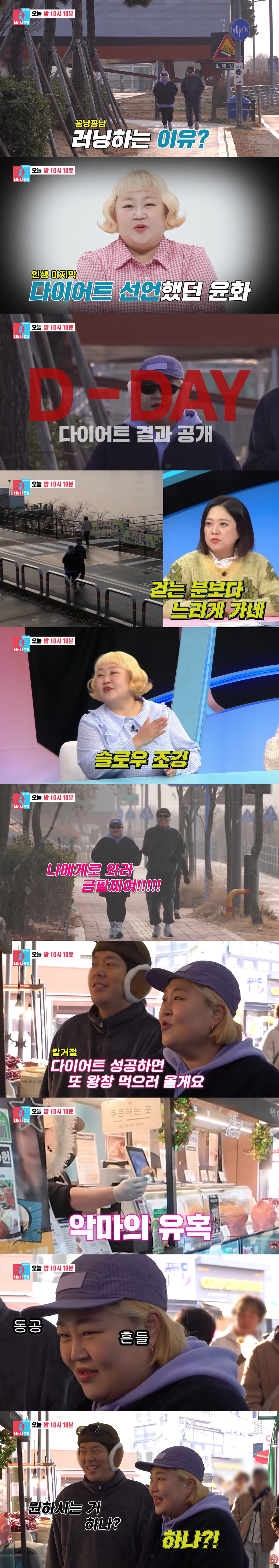 홍윤화, 천만원 눈 앞에서 놓치나...악마의 유혹에 '동공 흔들' ('동…