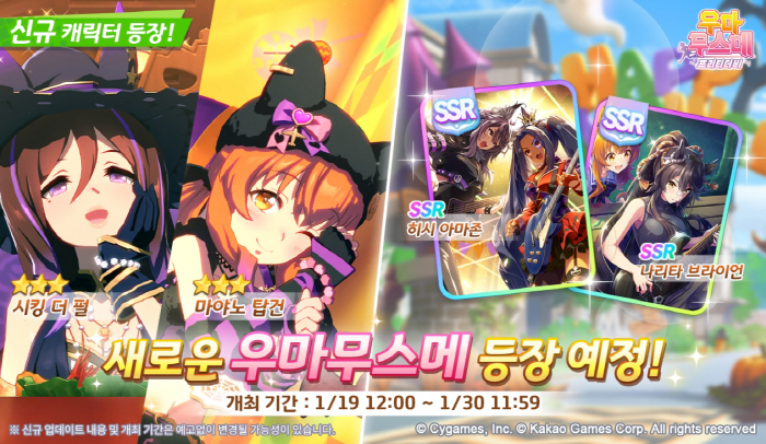 '우마무스메 프리티 더비', 신규 육성 우마무스메와 스토리 이벤트 업데이트