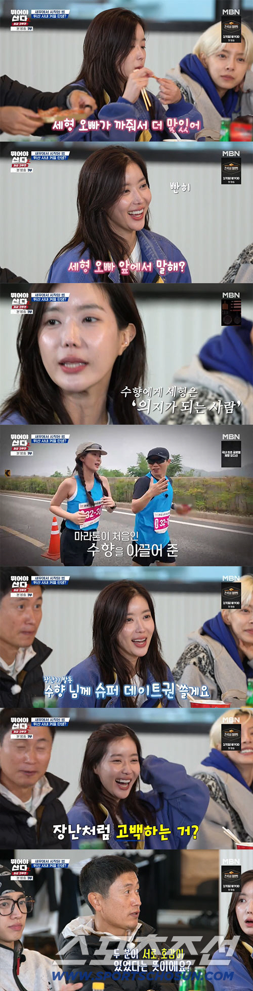 박나래와는 정리? 양세형, 임수향과 핑크빛..."정말 의지가 되는 사람"