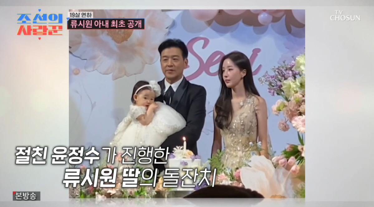 류시원, '19세 연하' 미모 ♥아내+1살 딸 최초 공개..."예쁜데 수…