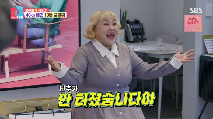 홍윤화, '40kg 감량 성공' 결국 해냈다...금10돈, 955만원어치 플렉스