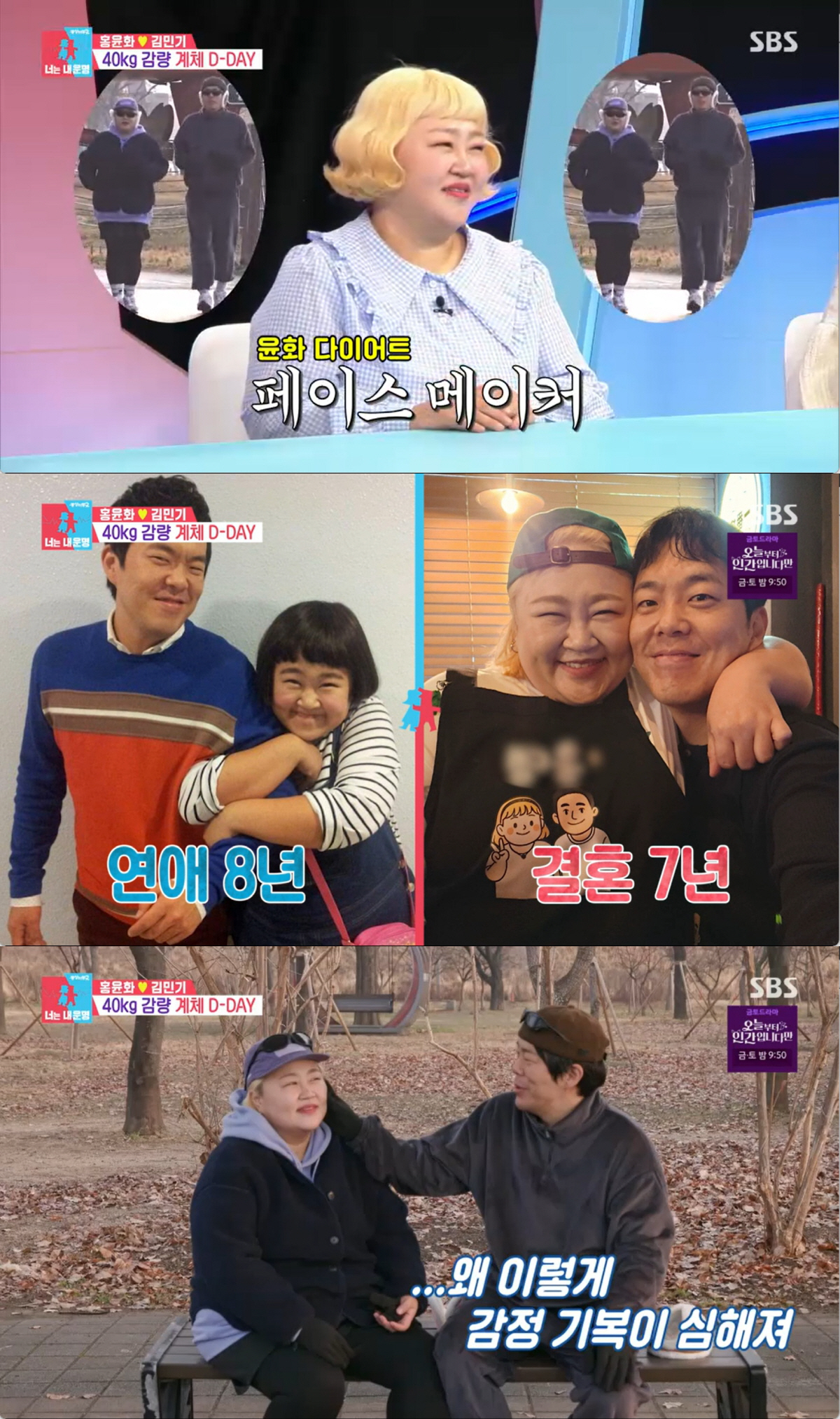 홍윤화, '40kg 감량 성공' 결국 해냈다...금10돈, 955만원어치…