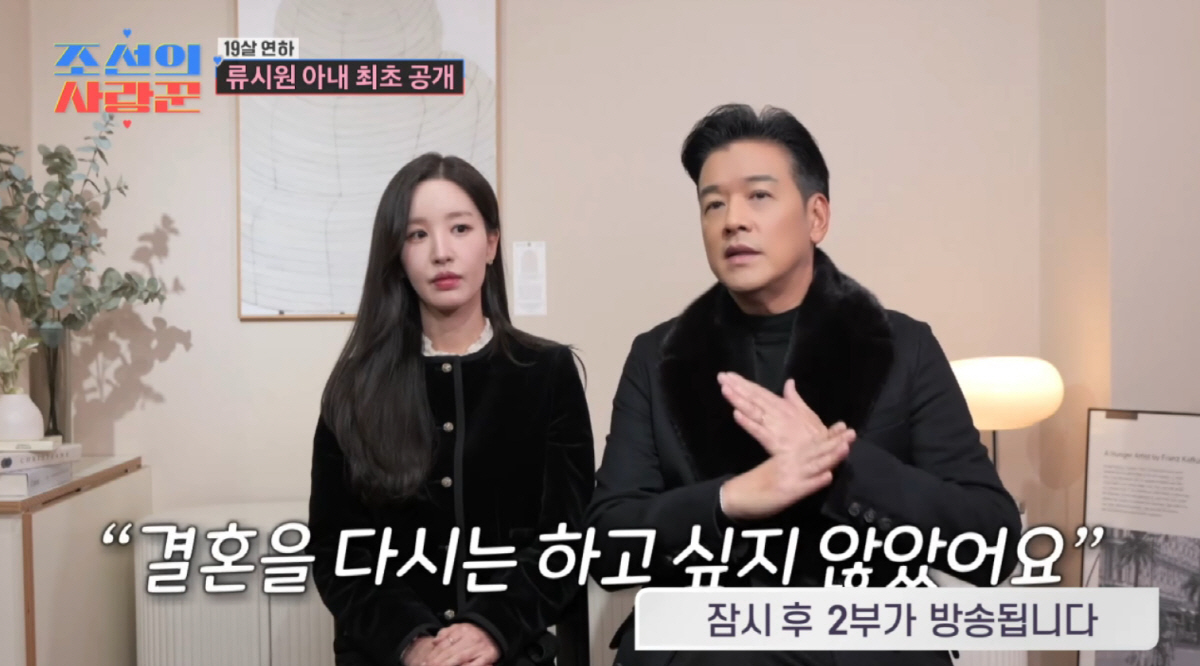 류시원 아내 "♥남편 첫 만남 때 25살...한번 헤어지고 3년만 재회 …