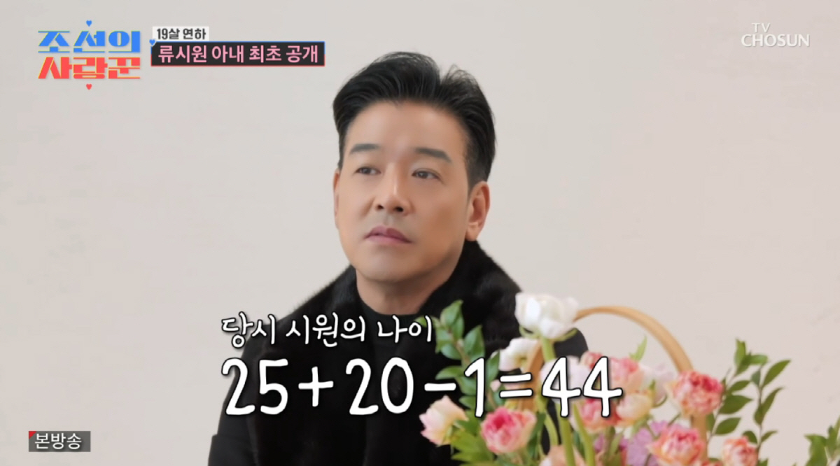 류시원 아내 "♥남편 첫 만남 때 25살...한번 헤어지고 3년만 재회 …