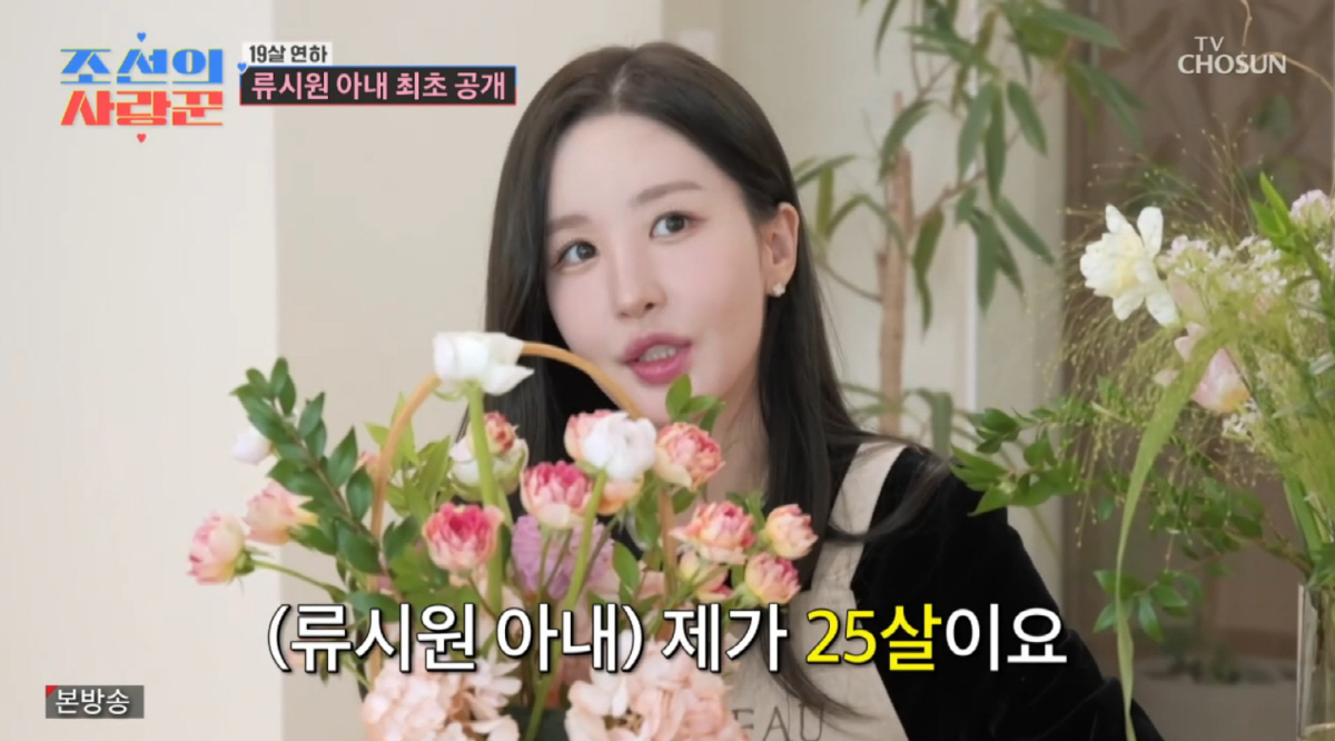 류시원 아내 "♥남편 첫 만남 때 25살...한번 헤어지고 3년만 재회 …