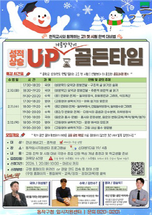 동작구, 예비 고1 대상 '국·영·수 골든타임 특강' 연다