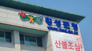 횡성군, 봄철 산불조심기간 조기시행…산불없는 청정 횡성 사수