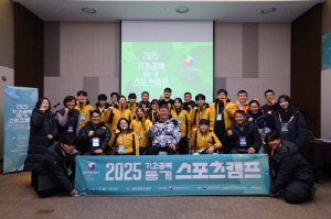 장애인체육회 기초종목 동계 스포츠캠프…유망주 발굴 목표