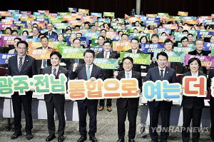 광주전남 행정통합 명칭 논란 증폭…흡수냐, 대등한 결합이냐