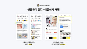 '뭘 살지 고민 끝'…카카오톡 선물하기, AI 추천 도입