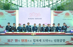 인천공항공사, 2026년 인천공항 신년 인사회 개최