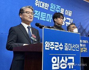 임상규 전 전북도 행정부지사, 완주군수 출마 