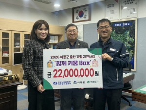 하동군, '함께키움 BOX' 전달식 개최…출산 가정 지원사업 일환