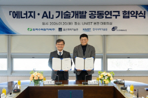 UNIST·한수원, 에너지·원자력 분야 AI 기술 개발 '맞손'