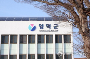 영덕군, 고향사랑기부금 37억원 모아…민원처리반 운영 등에 활용