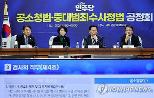 與 공청회서 중수청·공수청법 갑론을박…전문가 찬반 토론