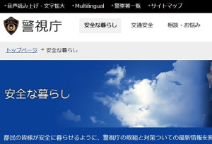 日경찰, 러시아 통상대표부 전 직원 입건…