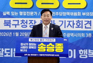 송승종 민주당 정책위 부의장, 광주 북구청장 선거 출마 선언