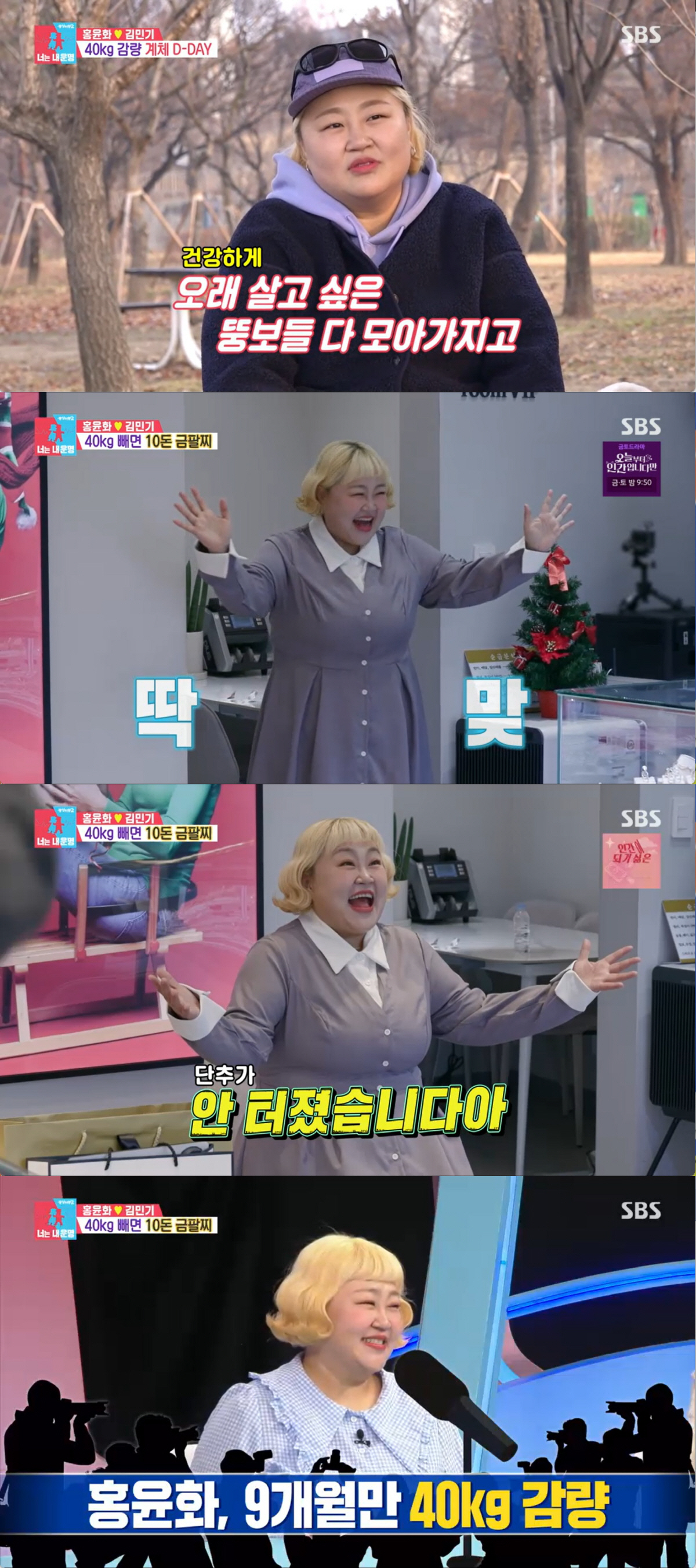 홍윤화, 40kg 빼고 금은방서 오열…♥김민기 '955만원 일시불 결제'