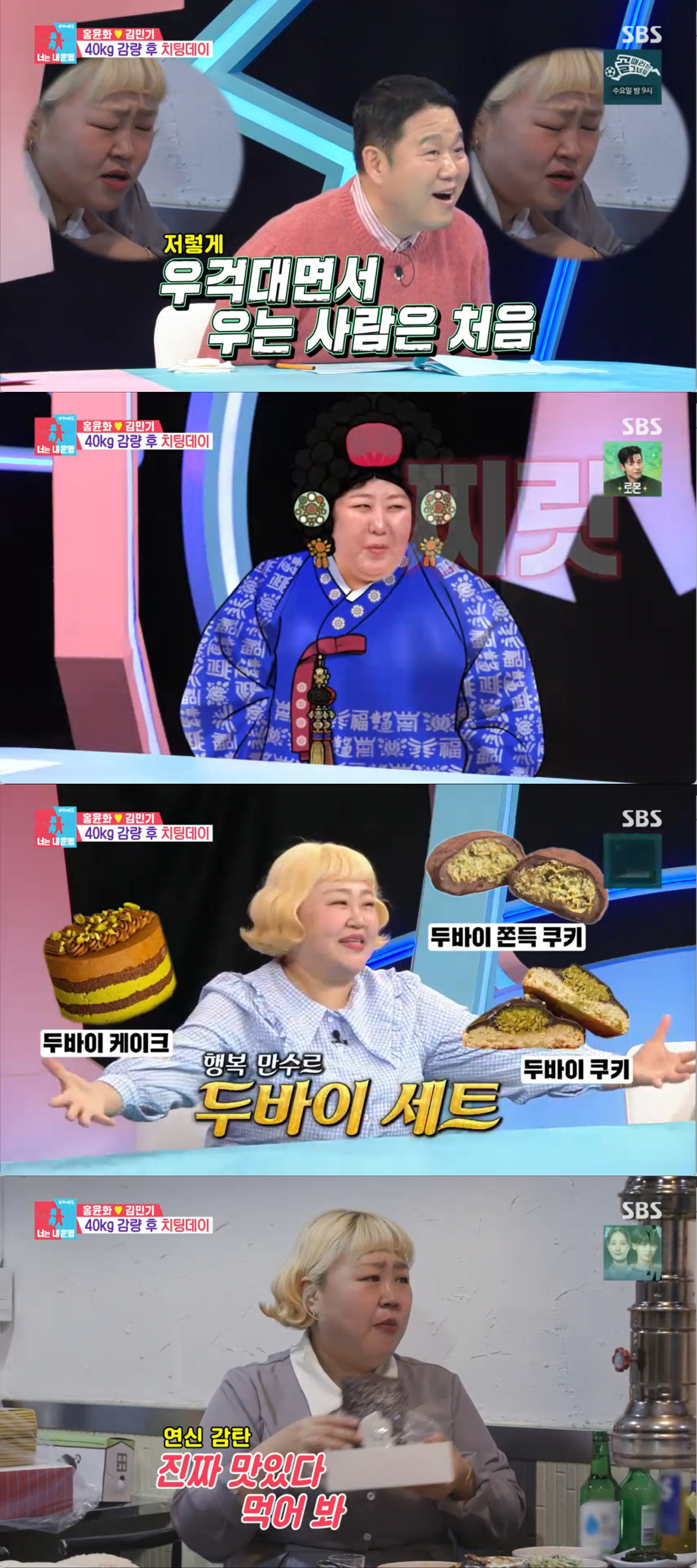 홍윤화, 40kg 빼고 금은방서 오열…♥김민기 '955만원 일시불 결제'
