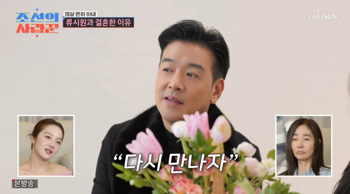 류시원 장모 "딸 결혼 반대, 이런 사람이 내 딸과 결혼한다니" ('조선…