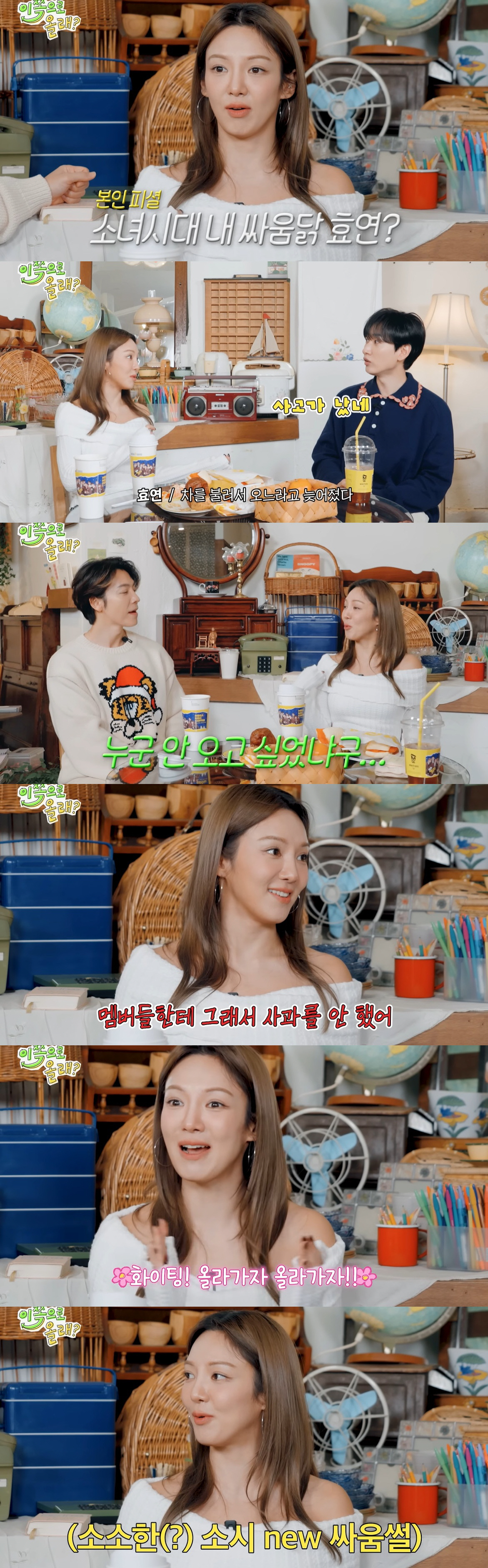 효연, 소녀시대 멤버들과 불화 고백 "방송국과도 사이 나빠질 위기" ('…