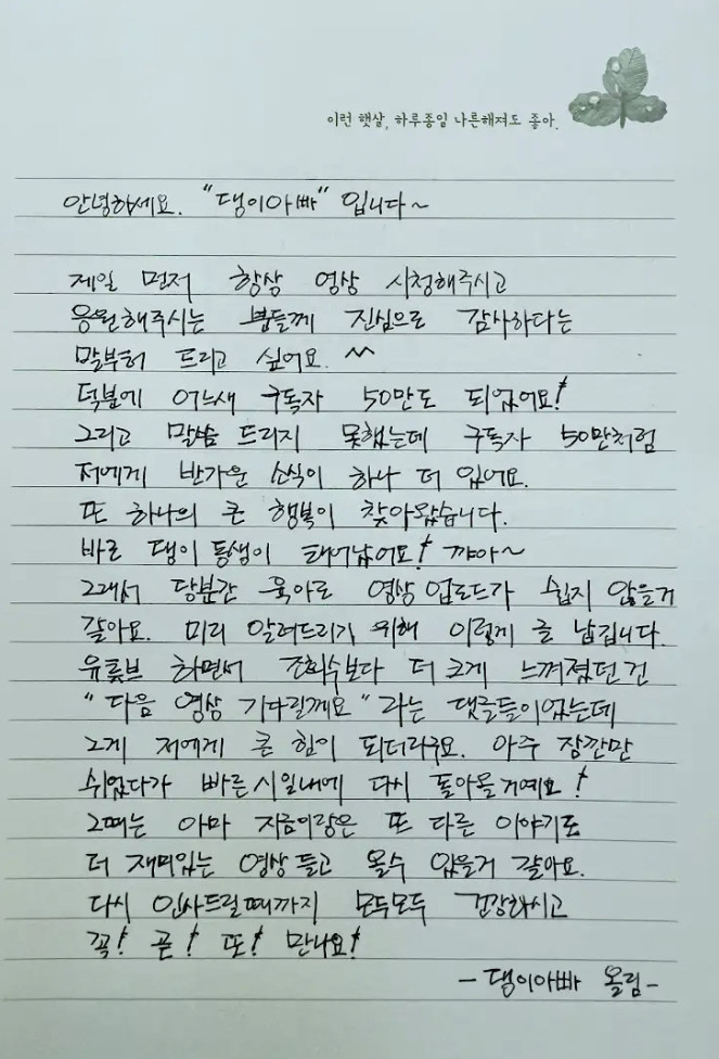 조정석, ♥거미 둘째 출산 후 잠정 활동 중단…자필편지 공개 "당분간 육…