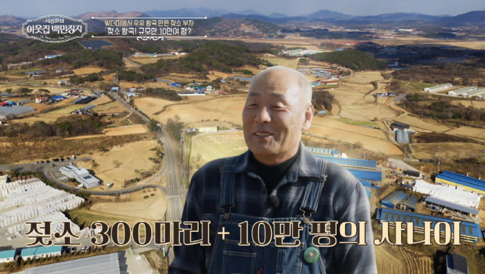 연매출 100억대 목장형 유가공업체 대표 "소 100마리 매장되는 모습, 이성 잃게 되더라…내가 죄인같았다"(이웃집 백만장자)