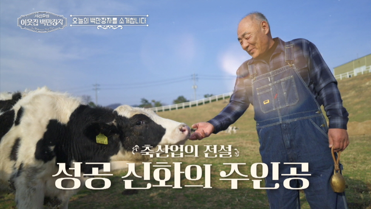 연매출 100억대 목장형 유가공업체 대표 "소 100마리 매장되는 모습,…