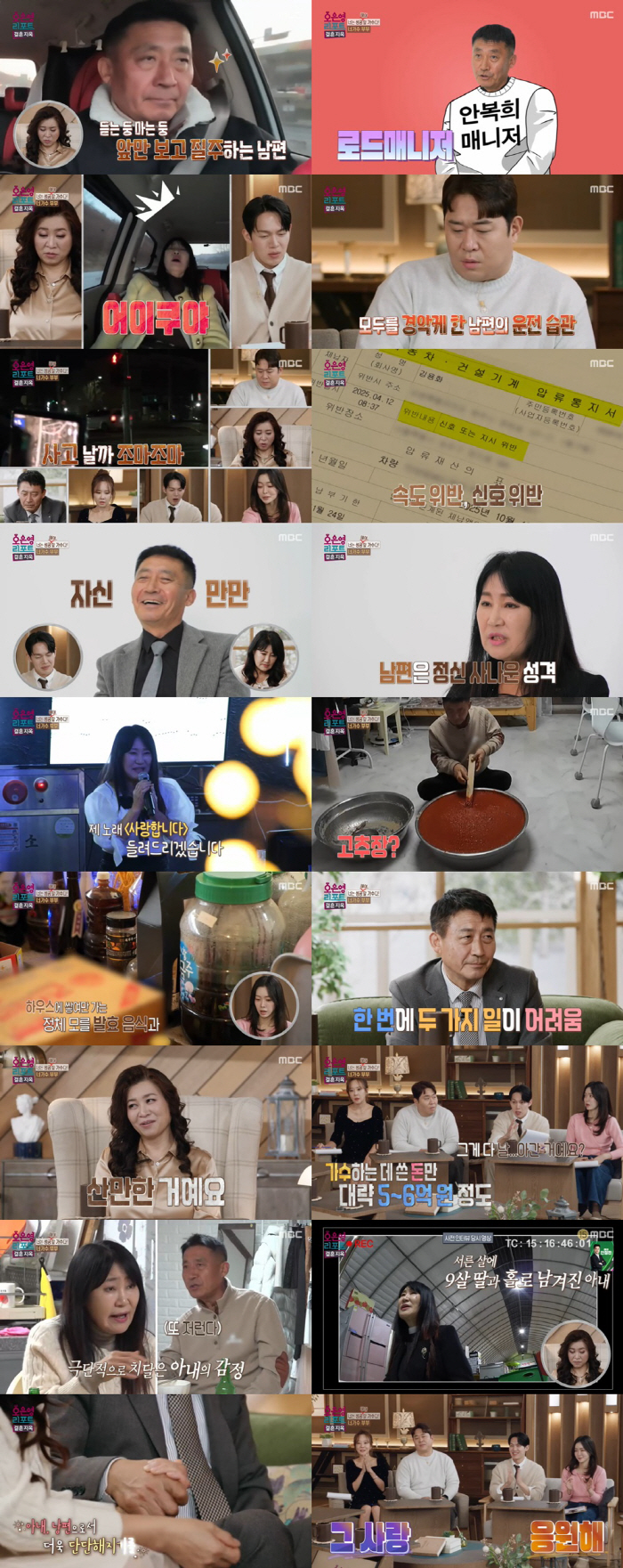 가수 아내, ♥매니저 남편 졸음·난폭 운전에 불안 호소 "죽을 각오로 차 타" ('결혼지옥')