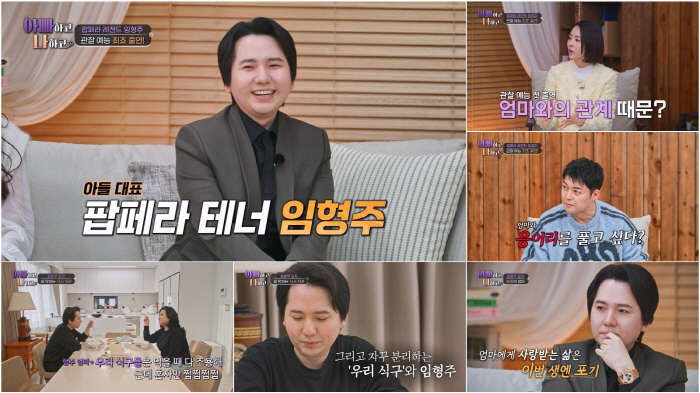 임형주, 母와 갈등 격화 "모멸감 들어, 이번 생에 사랑받는 건 포기" ('아빠하고')