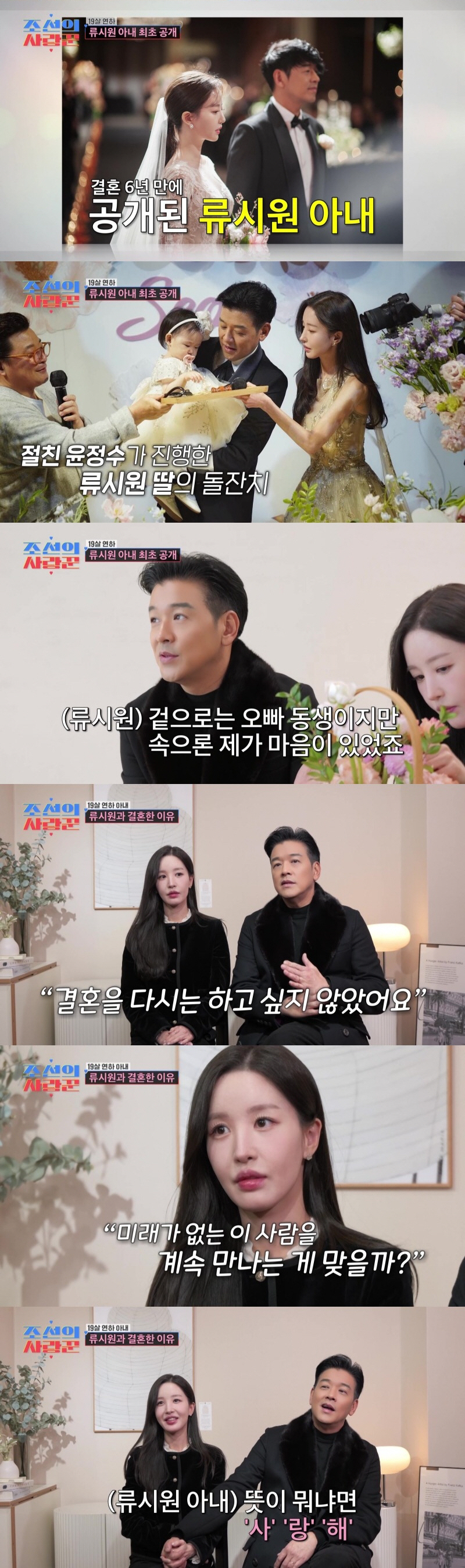 류시원, '가정폭력' 전력 잊어라..19세 연하 ♥이아영과 결혼 "재혼 …