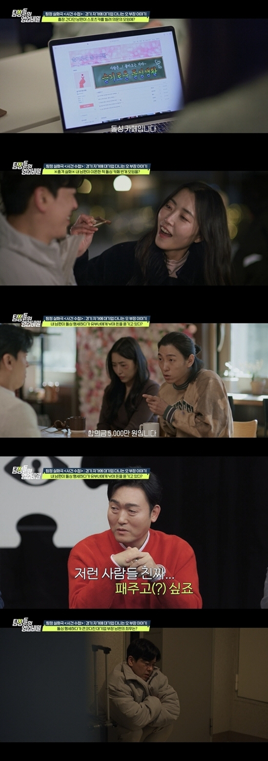 '돌싱 행세' 대기업 부장, "회사에 알리겠다" 위장부부 사기단'에 당했다