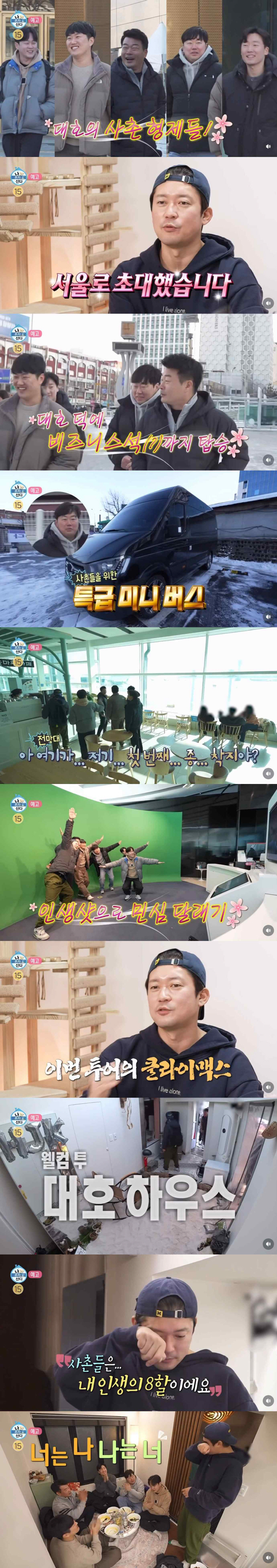 김대호, 양평 大가족에 '비즈니스' 플렉스.."가족은 곧 나" 눈물('나혼산')