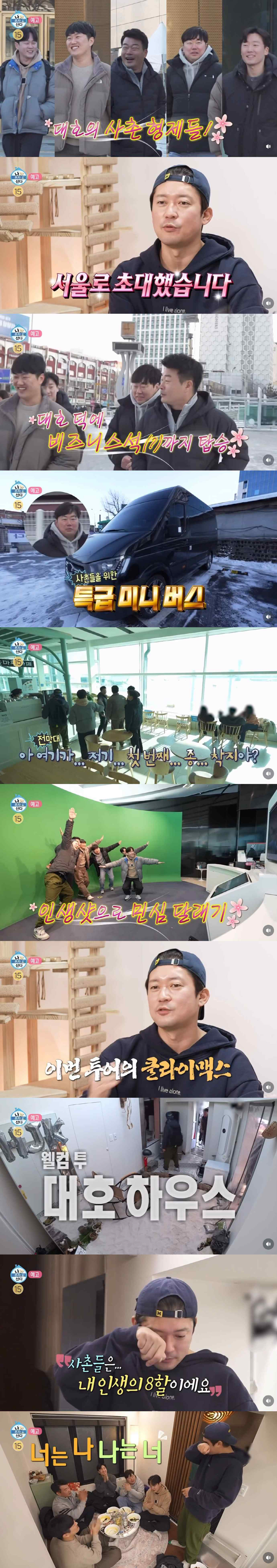 김대호, 양평 大가족에 '비즈니스' 플렉스.."가족은 곧 나" 눈물('나…