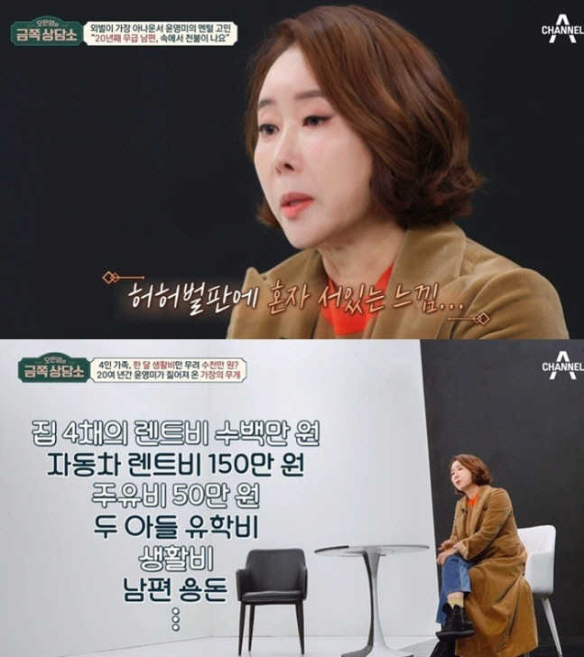 윤영미, 전재산 97만원이라더니.."50일 해외여행하다 '염색'하러 잠시…