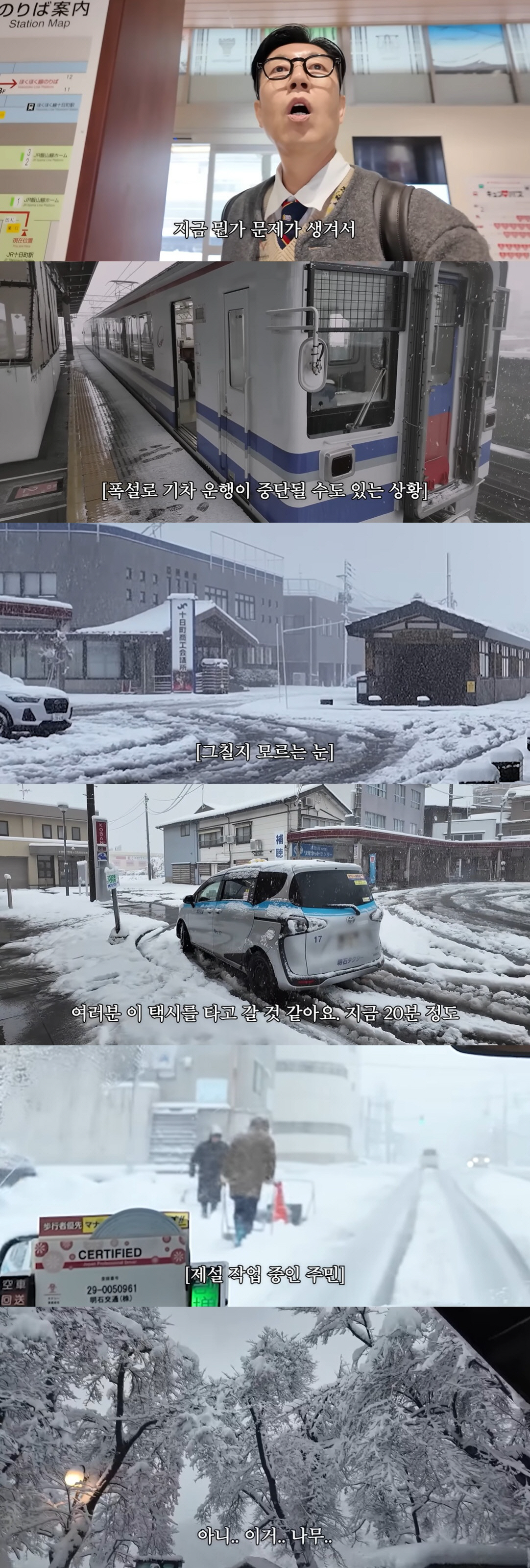 김영철, 역대급 폭설로 日서 고립…기차 운행도 중단 "사람이 아무도 없어…