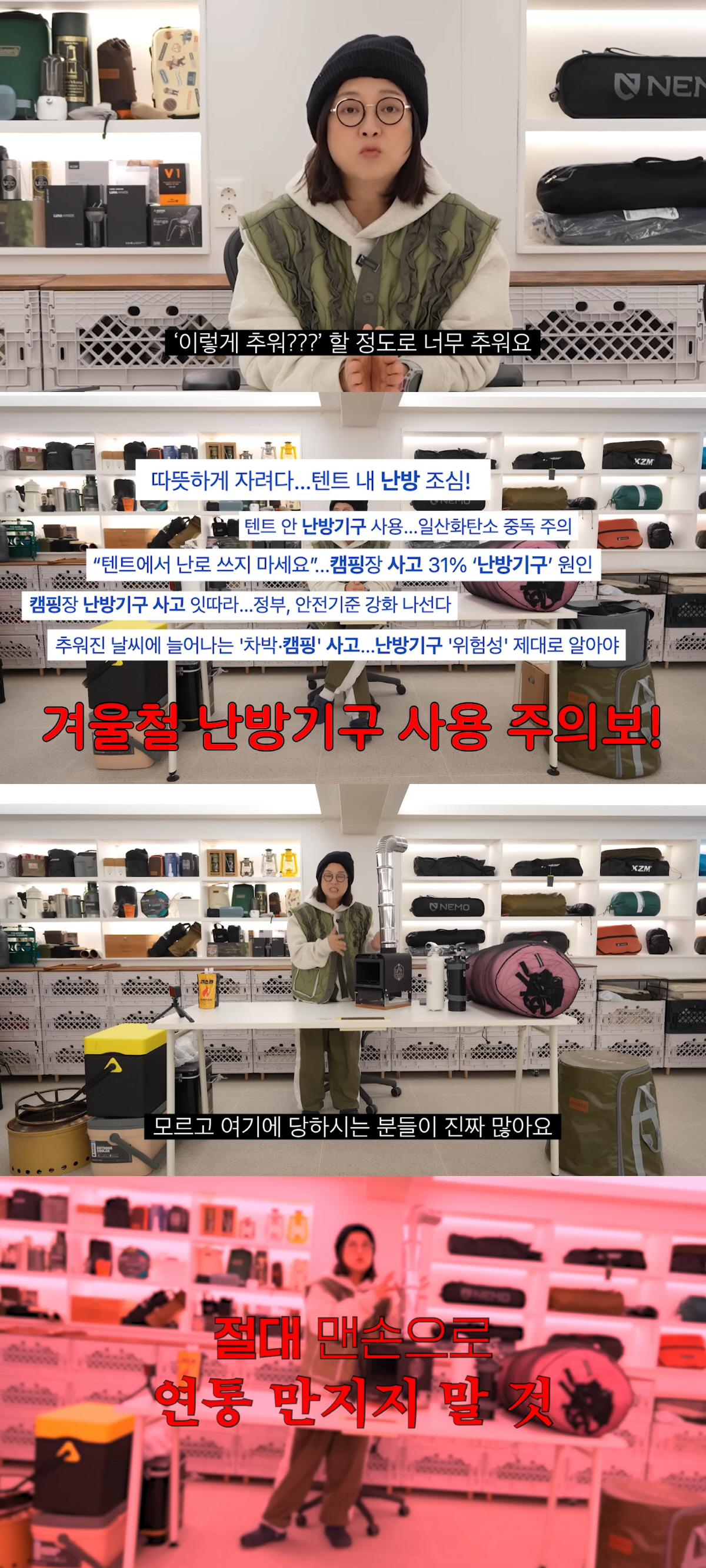김숙, 캠핑 중 난로 사고 당했다 "연통 만지다 400만원 옷 망가뜨려"