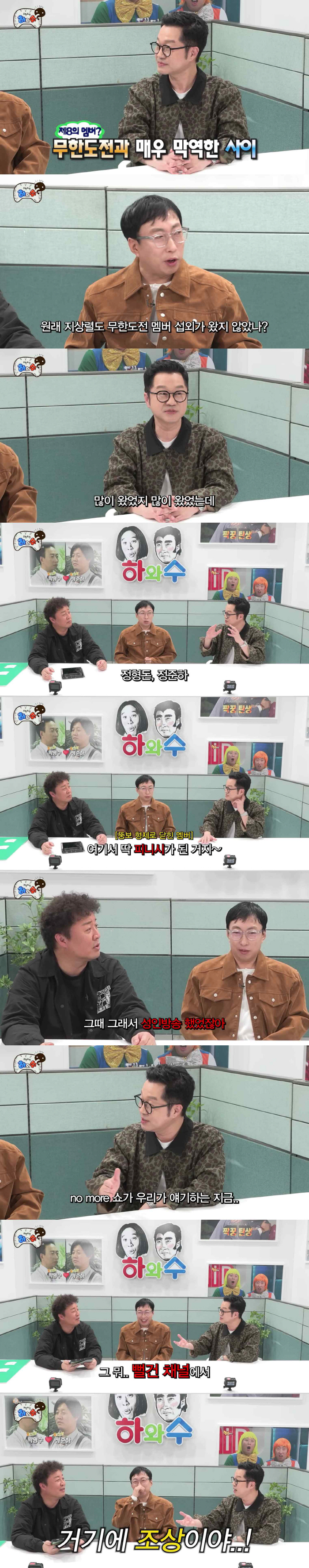 지상렬, 19금 방송 '노모쇼' 맡은 이유.."'무도' 합류 불발, 정형돈·정준하만 섭외"(하와수)