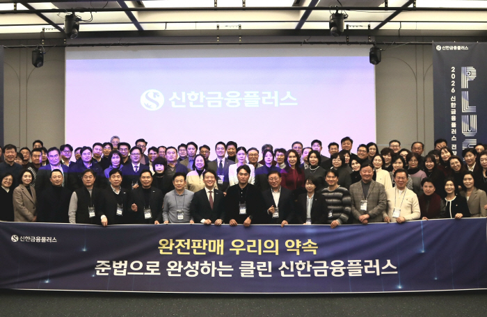 신한금융플러스, 정도영업 강화 위한 '2026 전략컨벤션' 개최