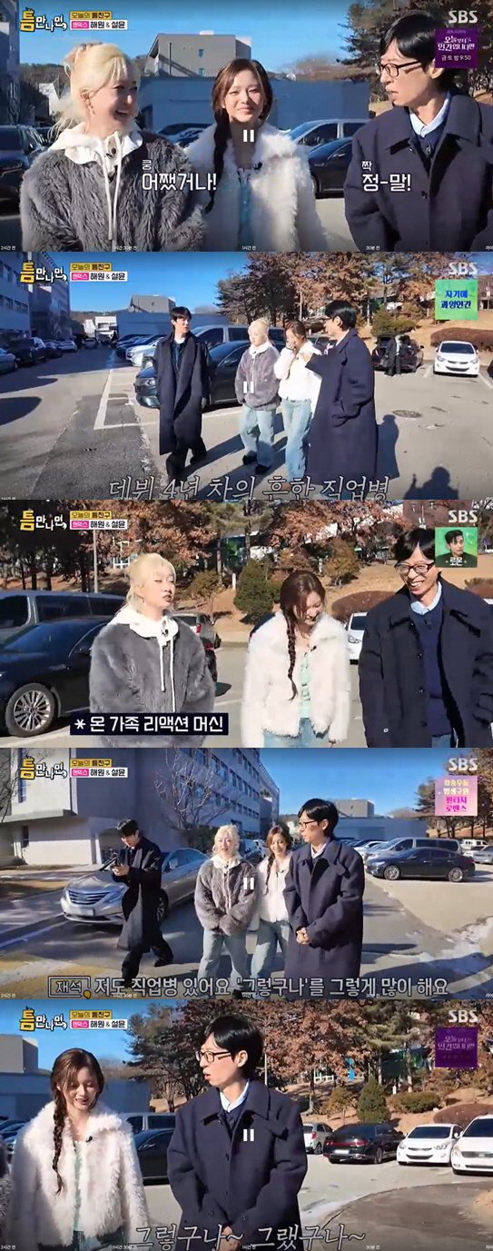 유재석, ♥나경은과 결혼생활 공개 "집에서도 '그렇구나' 자동 반사"