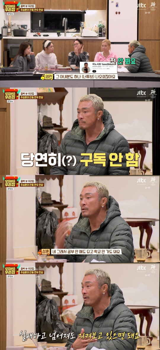 추성훈 "♥야노시호 유튜브 소식만 듣고 안 봐..구독 NO"