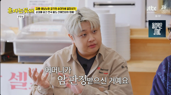 윤남노, 안타까운 가정사 밝혔다…