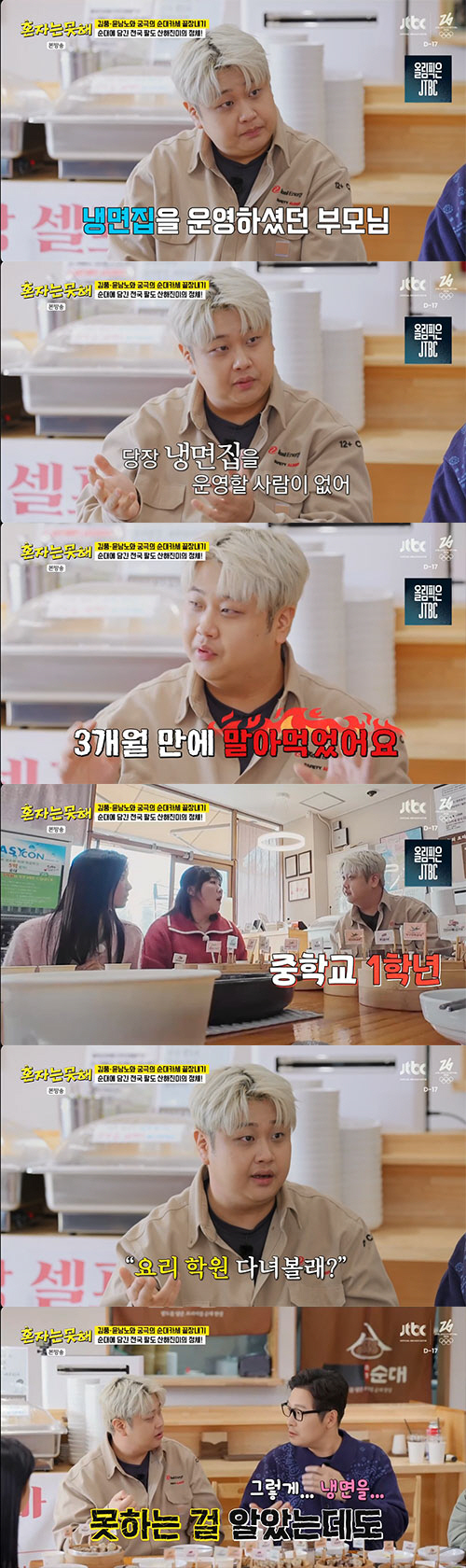 윤남노, 안타까운 가정사 밝혔다…"암투병 母 도우려 냉면집 운영. 3개월…