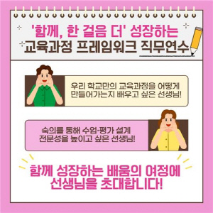 [게시판] 서울시교육청, 교사 대상 혁신미래교육 직무연수